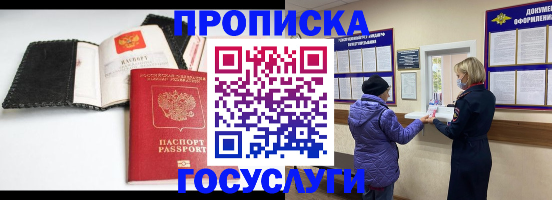 прописка штамп в Фокино