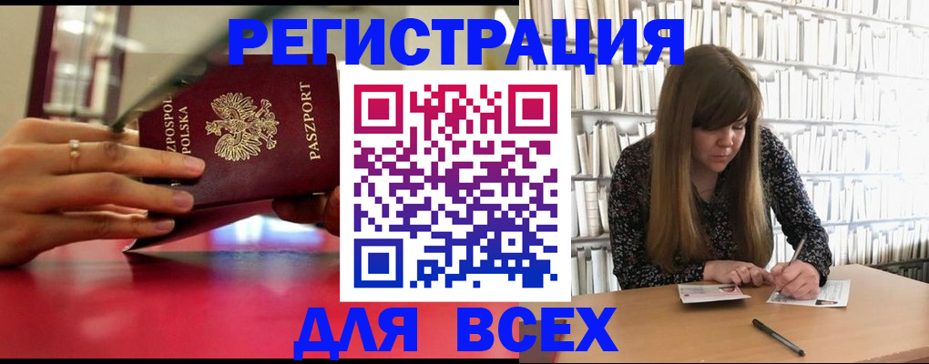 прописка штамп в Фокино